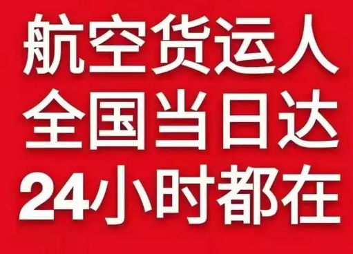 乌审旗嘎鲁图航空运输货物、航空货运:物流行业各岗位招聘